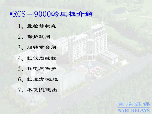 继电保护保护压板的介绍