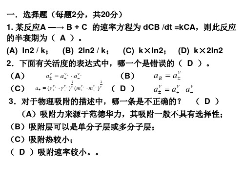 物理化学习题作业(下册)