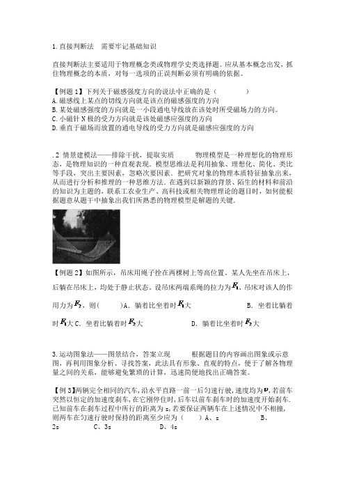 物理选择题常用解法1-10