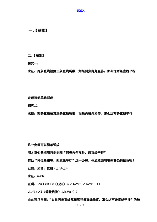 八年级数学下册 6.3为什么它们平行 学案北师大版
