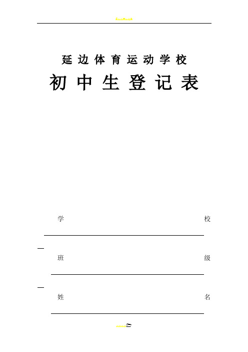 初中毕业生登记表