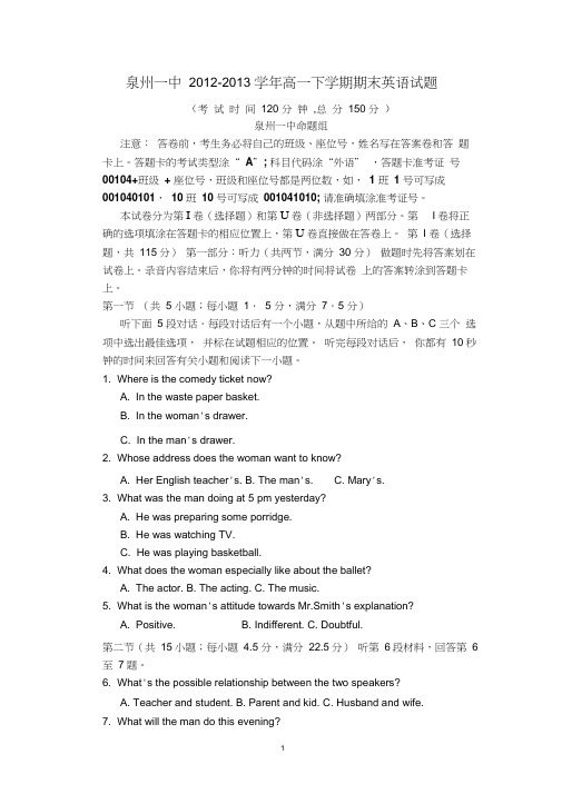 【英语】福建省泉州一中2012-2013学年高一下学期期末试题7