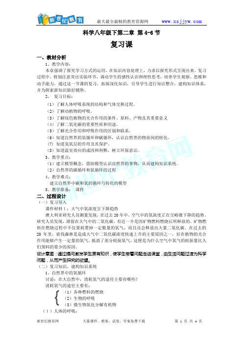 第二章 空气与生命 复习