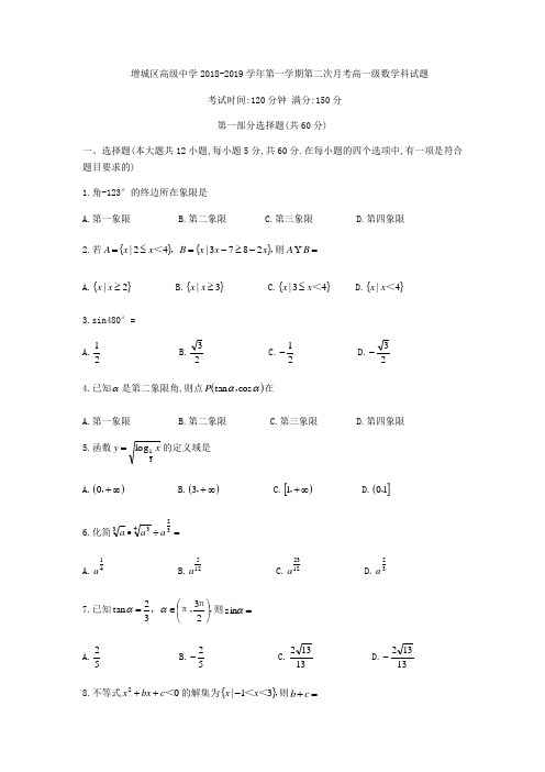 广东省广州市增城区高级中学2018-2019学年高一上第二次月考数学试题(无答案)