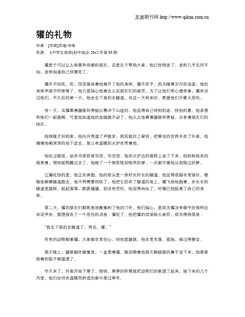 獾的礼物