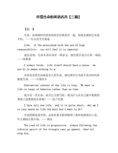 珍惜生命的英语名言【三篇】
