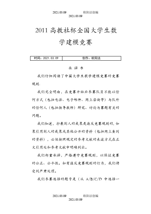 数学建模A题   城市表层土壤重金属污染分析之欧阳法创编