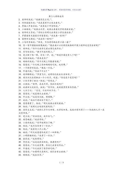 语文人教五年级上册直述句转转述句专项练习