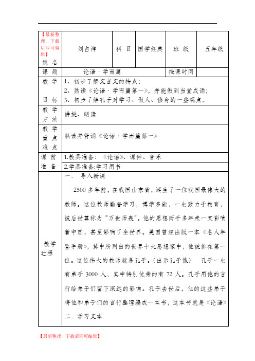 论语教案五年级(完整资料).doc