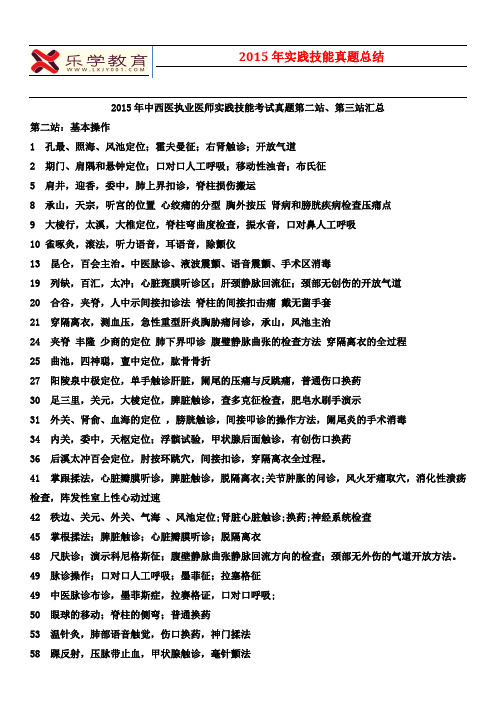 2015中西医执业技能第二站和第三站真题
