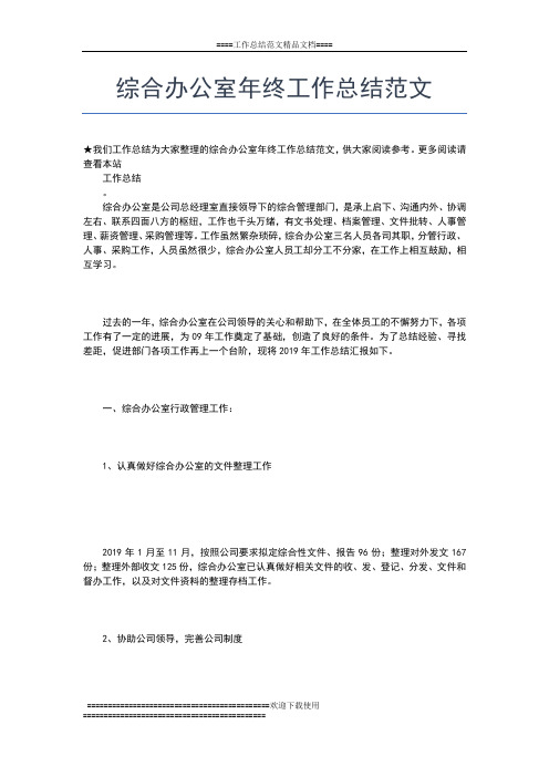 2019年最新酒店服务员个人年终总结工作总结文档【五篇】