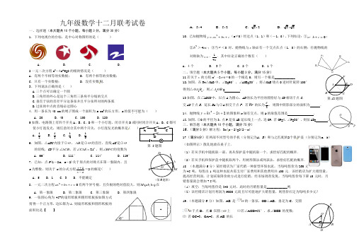 2014年九年级数学上期末试题