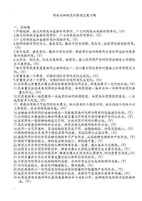 工程结构荷载和可靠度设计原理-复习资料