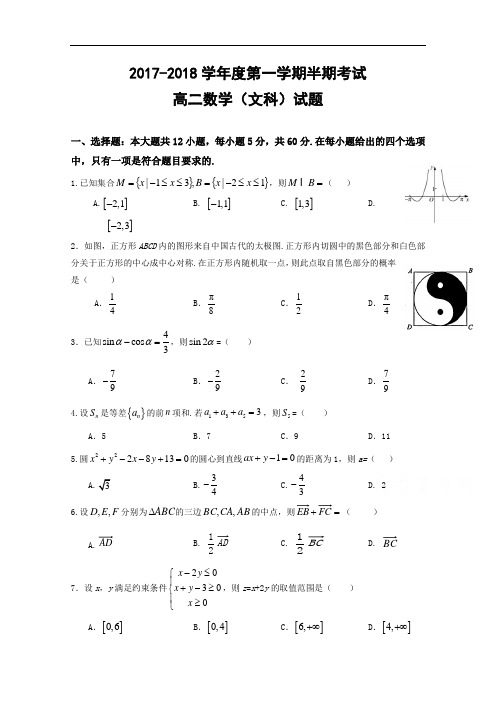 贵州省遵义航天高级中学2017-2018学年高二上学期期中考试数学(文)试题 Word版含答案