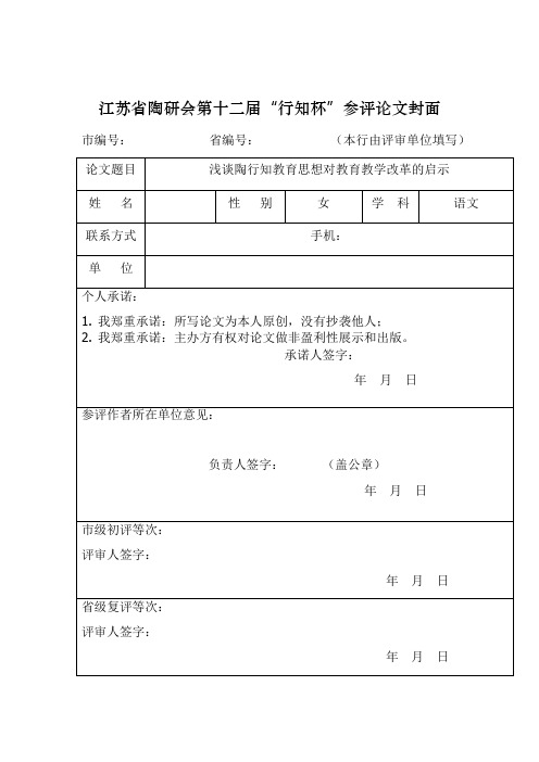 浅谈陶行知教育思想对教育改革的影响