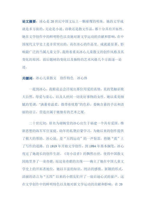 浅论冰心散文的创作风格