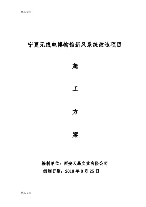 空调新风施工方案讲课讲稿