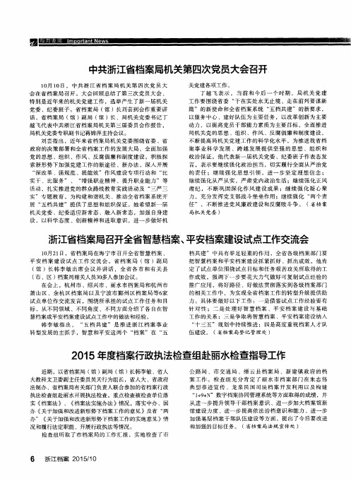 浙江省档案局召开全省智慧档案、平安档案建设试点工作交流会