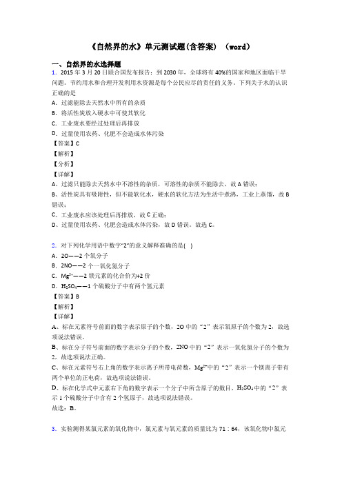 《自然界的水》单元测试题(含答案) (word)