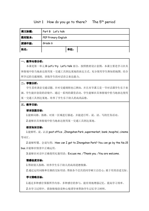 小学六年级英语上册第一单元第五课时教案
