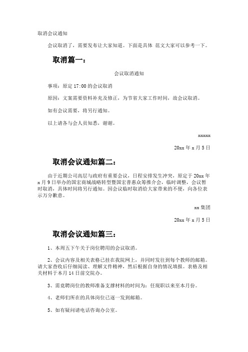 取消会议通知