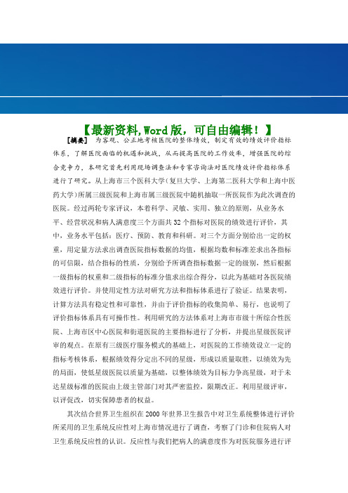 医院绩效评价指标体系及评价考核研究报告