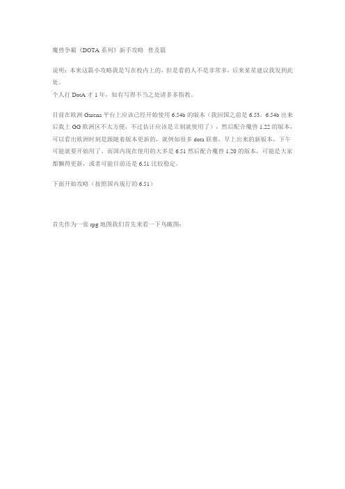 魔兽Dota新手指南