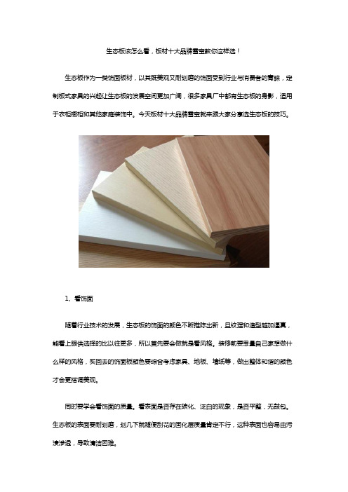 生态板该怎么看,板材十大品牌雪宝教你这样选!