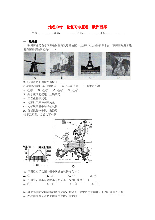 中考地理二轮专题练习：欧洲西部(含答案)