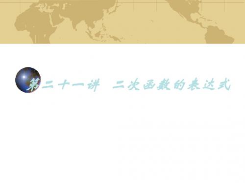 二次函数