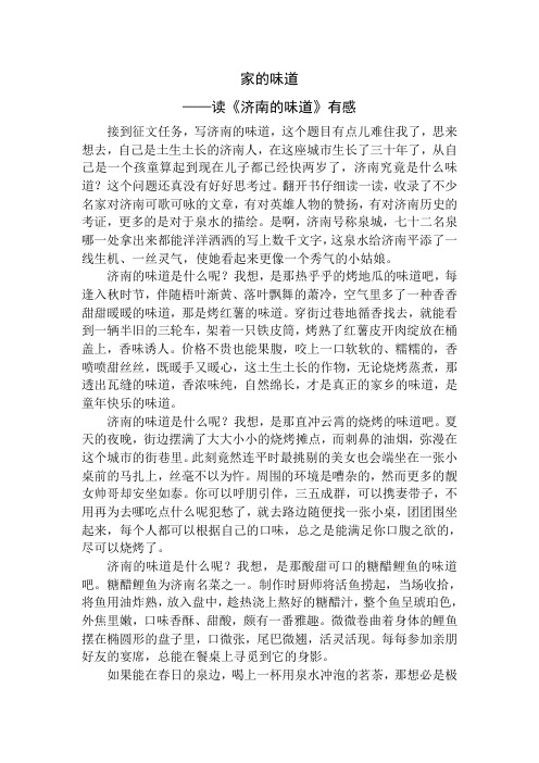 济南的味道 读后感