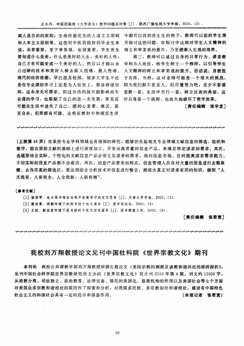 我校刘万翔教授论文见刊中国社科院《世界宗教文化》期刊