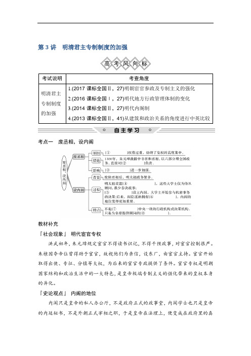2019版历史高考创新大一轮复习备考人教全国通用版讲义：第一单元+古代中国的政治制度+第3讲+Word版含答案