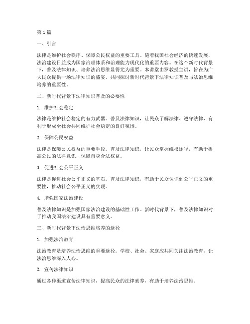 罗教授法律讲堂(2篇)