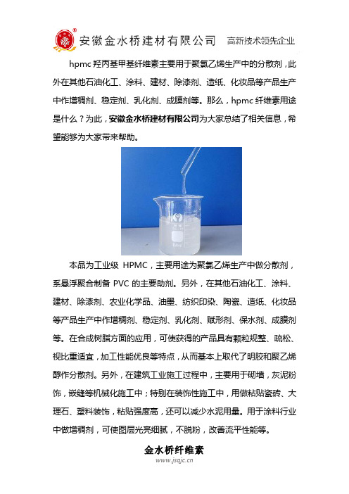 hpmc纤维素用途