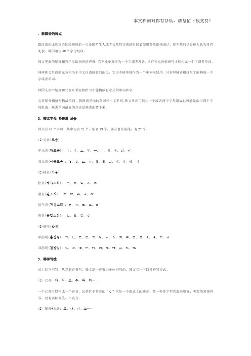 韩语字母表