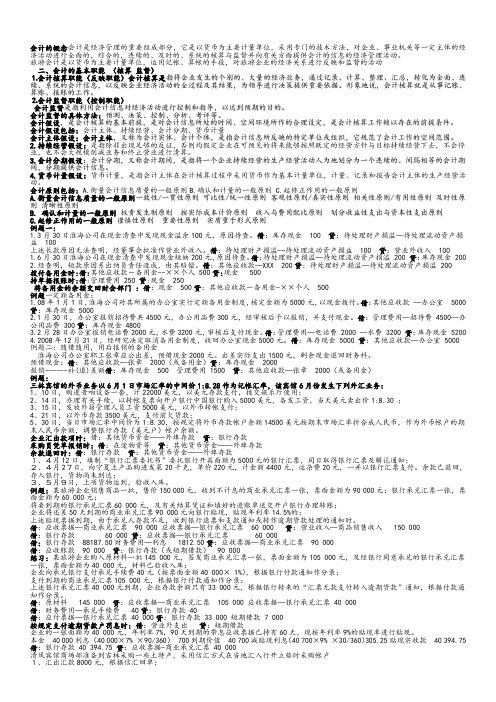 会计(大)