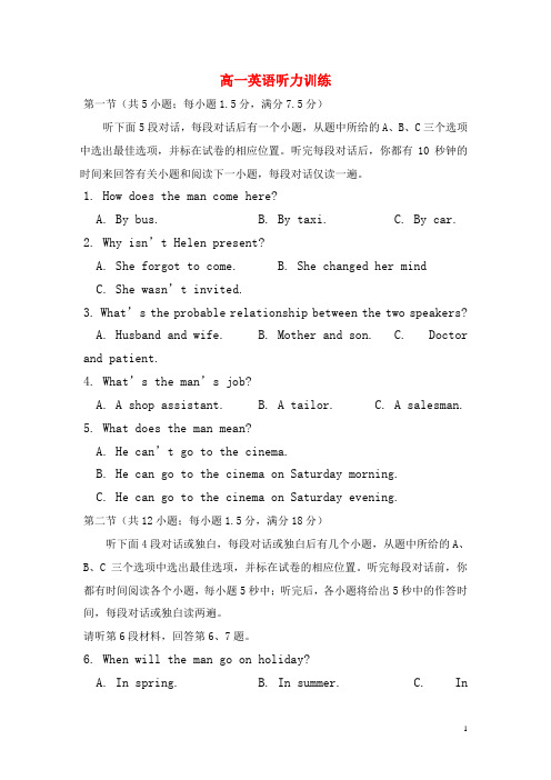 高一英语听力训练