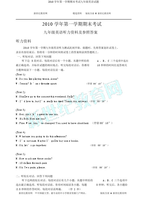 2010学年第一学期期末考试九年级英语试题