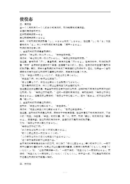 日语使役态