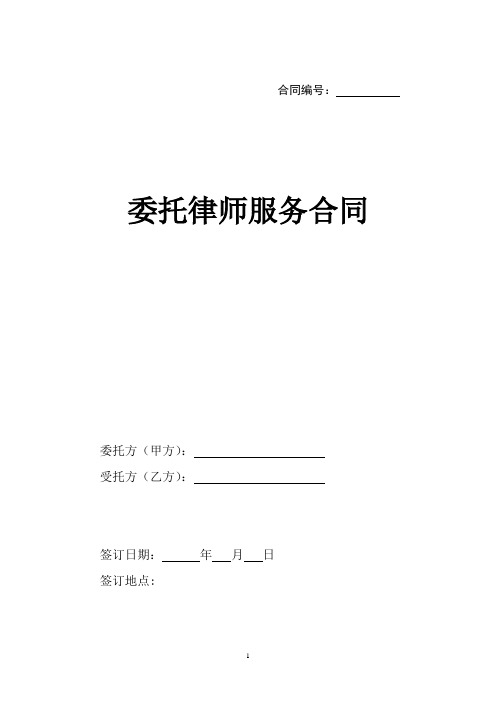 委托律师服务合同