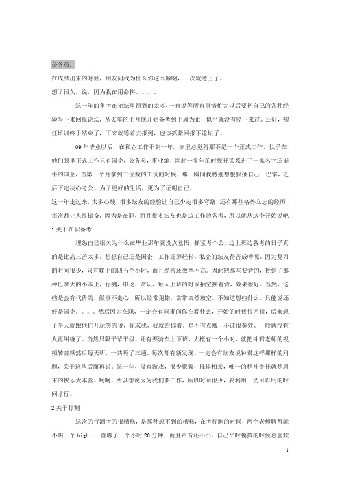 公务员考试经历总结