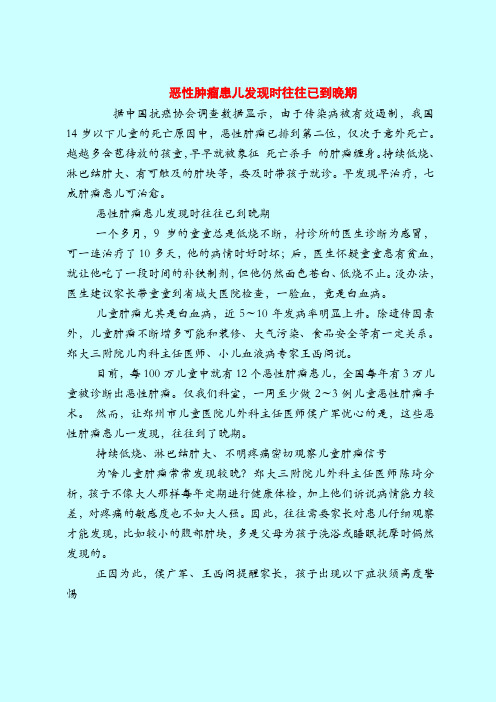 【育儿知识亲子游戏】恶性肿瘤患儿发现时往往已到晚期