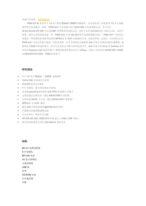 SonyPMW-EX1R摄录一体机说明书