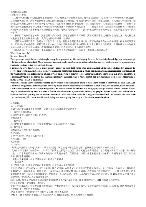 罗素《我为什么而活着》教案