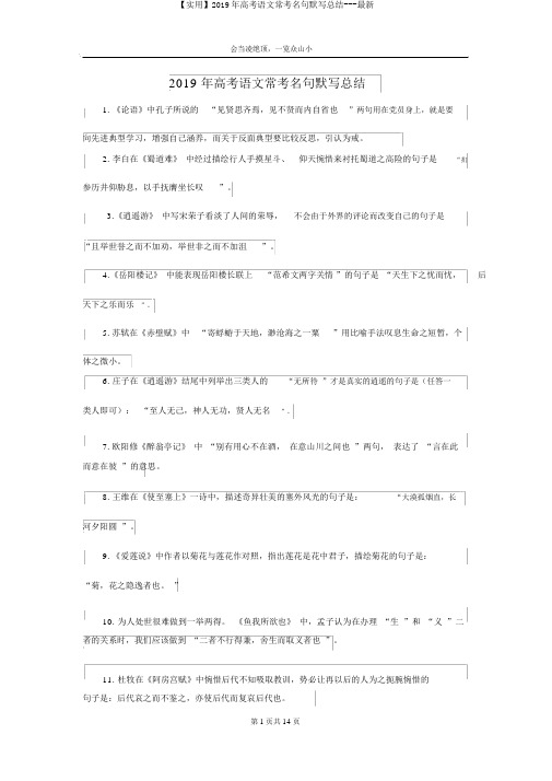 【实用】2019年高考语文常考名句默写总结---最新
