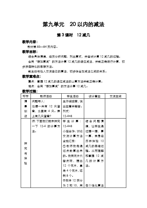 冀教版一年级数学上册  第九单元  20以内的减法  第3课时  12减几