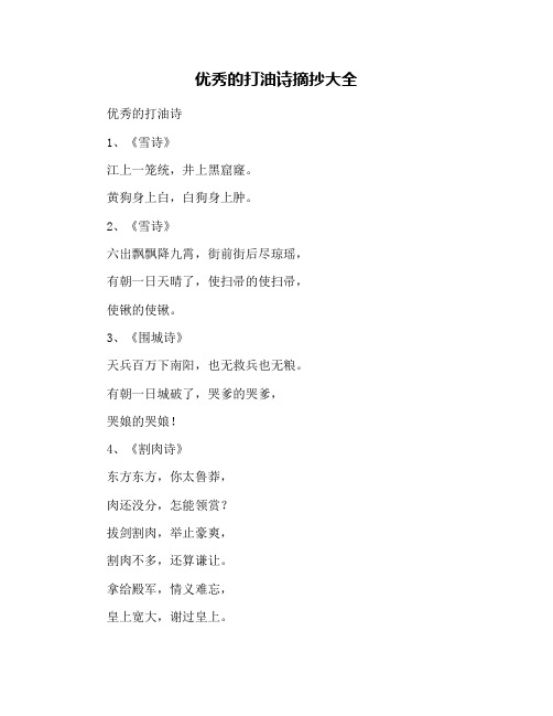 优秀的打油诗摘抄大全