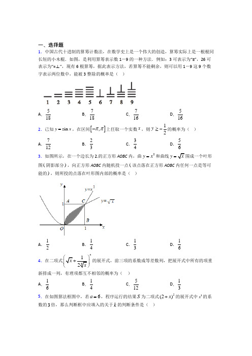 【北师大版】高中数学必修三期末一模试卷及答案(1)