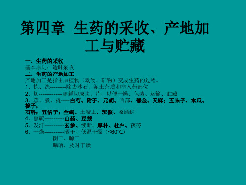 生药4,5,6